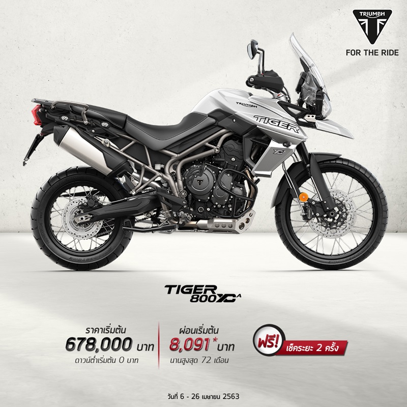 โปรโมชั่นไทรอัมพ์ รุ่น Tiger 800 XCA เม.ย.63