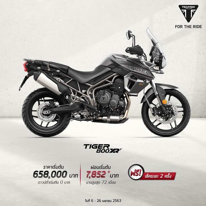 โปรโมชั่นไทรอัมพ์ รุ่น Tiger 800 XRT เม.ย.63