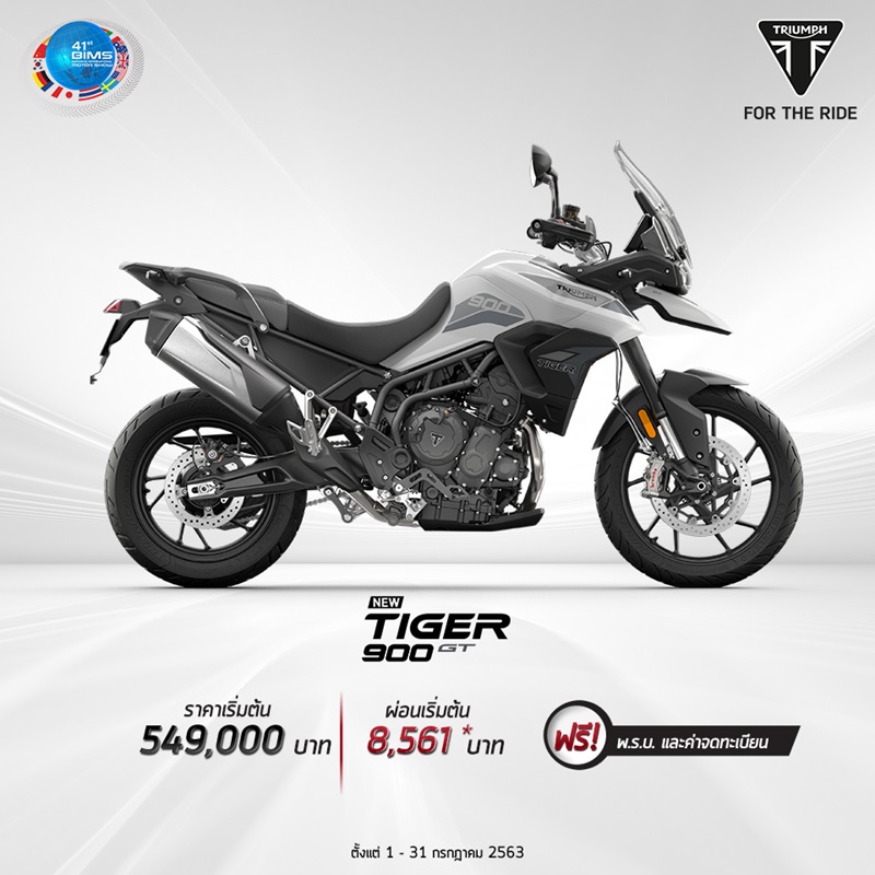 โปรโมชั่นไทรอัมพ์ รุ่น Tiger 900 GT ก.ค.63