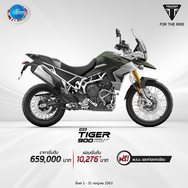 โปรโมชั่นไทรอัมพ์ รุ่น Tiger900 Rally Pro ก.ค.63